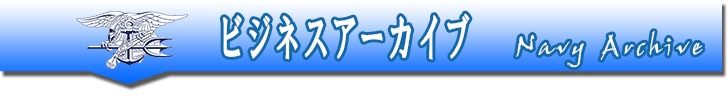 仕事に役立つ	情報特集